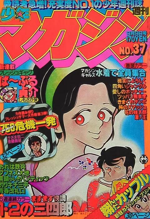 Cover of Weekly Shōnen Magazine 1979 37