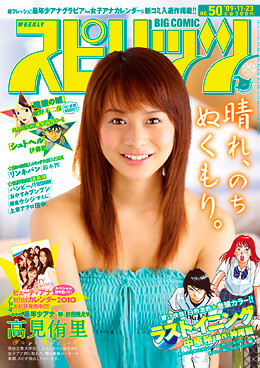 Cover of Big Comic Spirits 2009 50