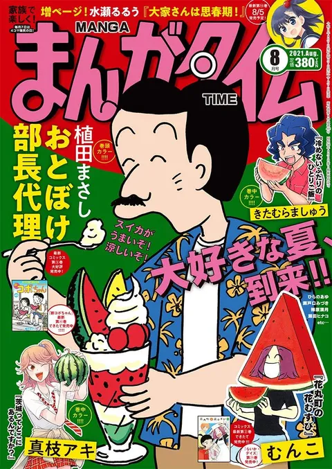 Couverture de Manga Time 2021 8