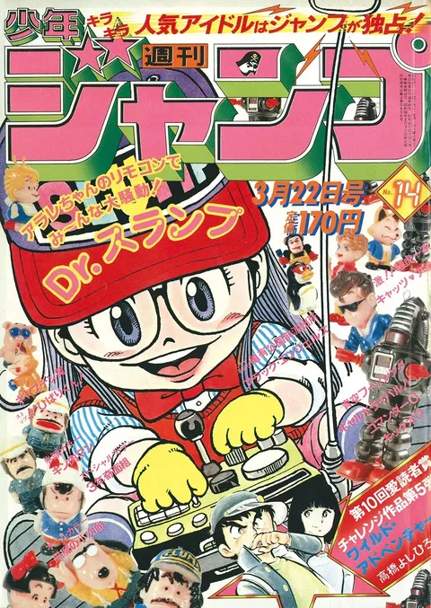 Portada de Weekly Shōnen Jump 1982 14