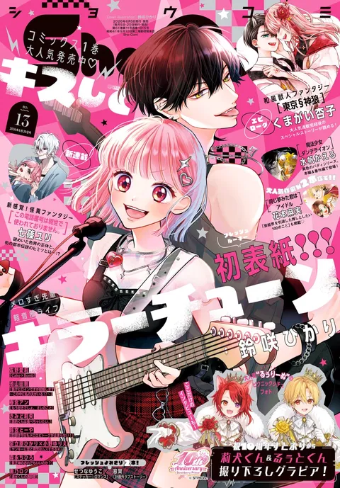 Portada de Sho-Comi 2026 13