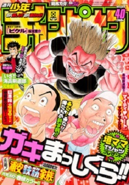 Portada de Weekly Shōnen Champion 2007 40