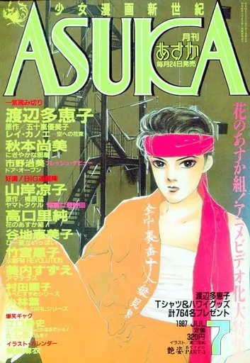 Copertina di Asuka 1987 7