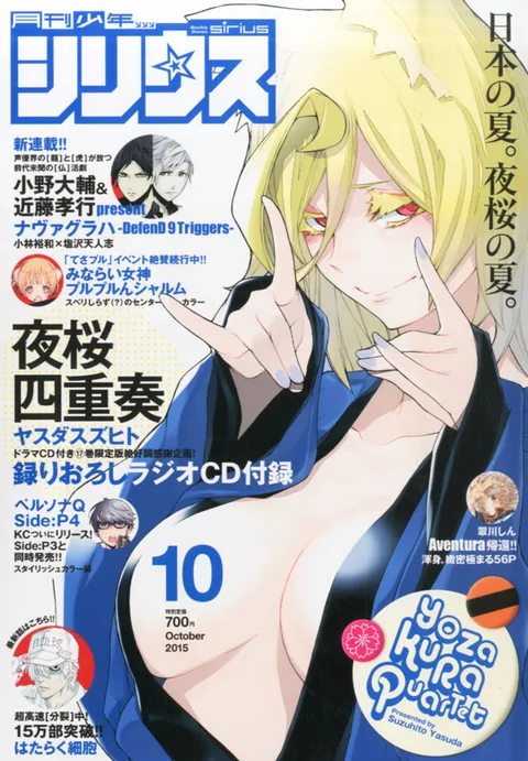 Cover of Monthly Shōnen Sirius 2015 10