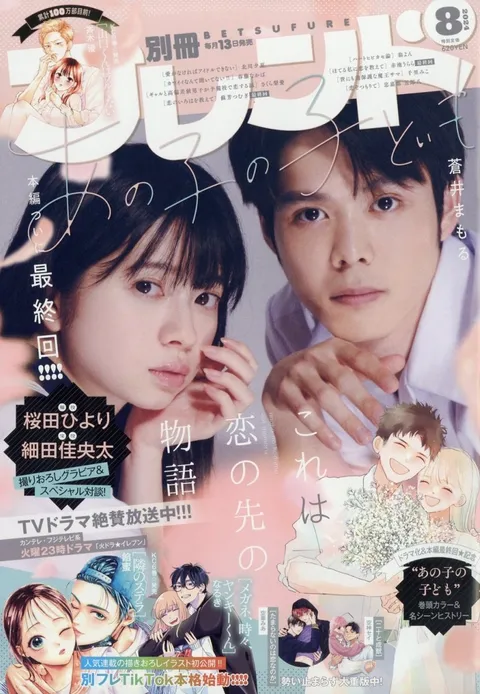 Portada de Bessatsu Friend 2024 8