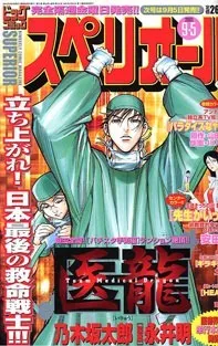Copertina di Big Comic Superior 2003 18