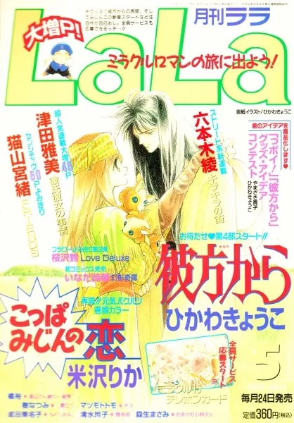 Cover von LaLa 1997 5