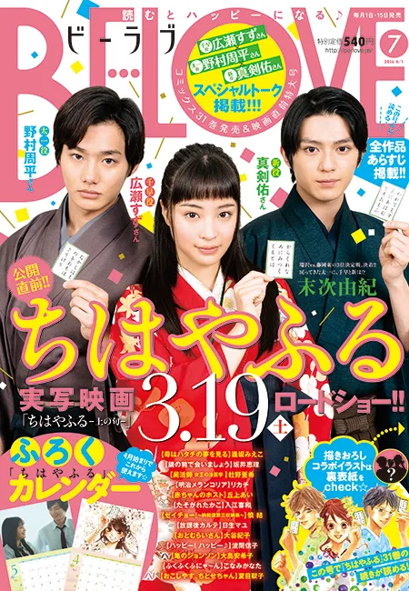 Cover von BE LOVE 2016 7
