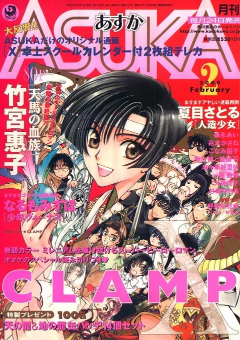 Copertina di Asuka 2000 2