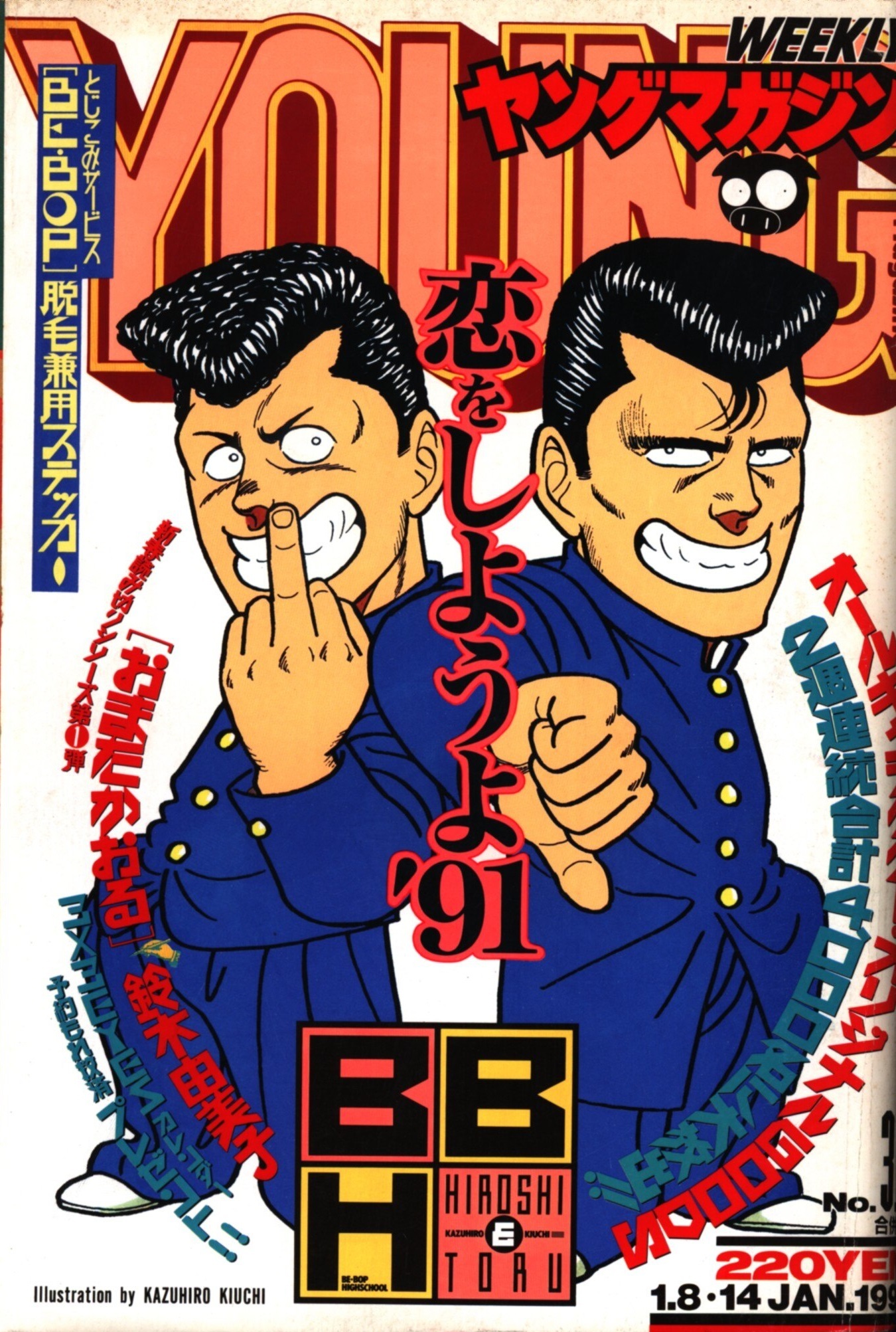 Copertina di Weekly Young Magazine 1991 3-4