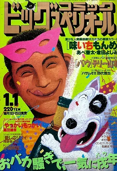 Copertina di Big Comic Superior 1994 1