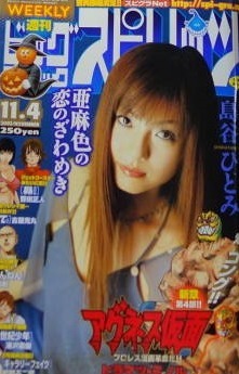 Couverture de Big Comic Spirits 2002 47