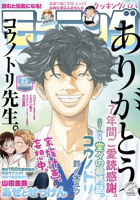 Cover von Morning 2020 23