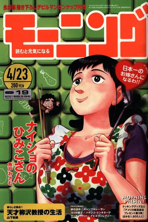 Cover von Morning 1998 19