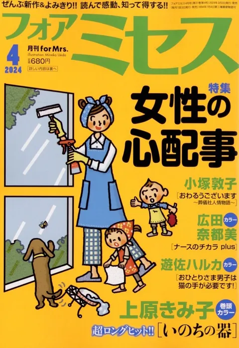 Cover von For Mrs. 2024 4