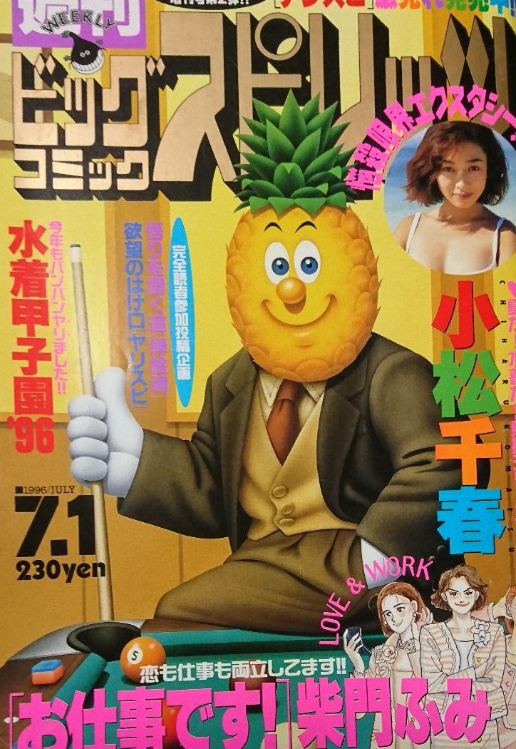 Copertina di Big Comic Spirits 1996 28