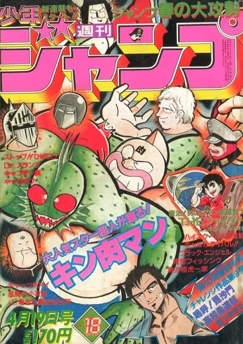 Cover of Weekly Shōnen Jump 1982 18