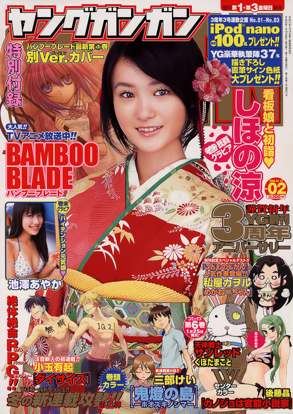 Copertina di Young Gangan 2008 2