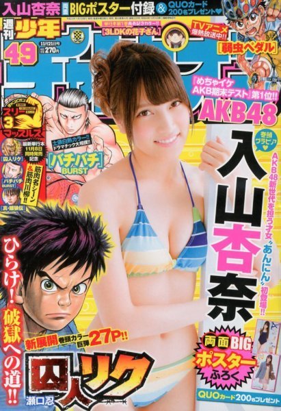 Cover of Weekly Shōnen Champion 2013 49