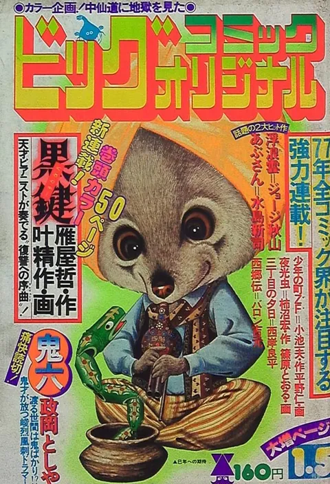 Couverture de Big Comic Original 1977 1