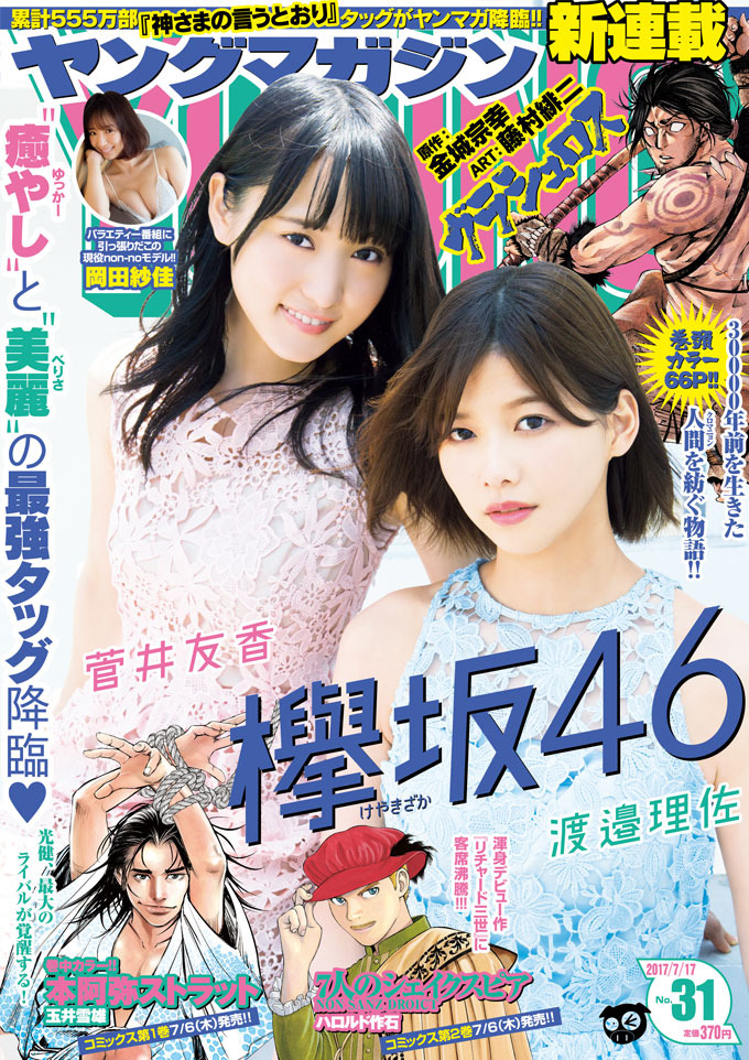 Cover of Weekly Young Magazine 2017 31