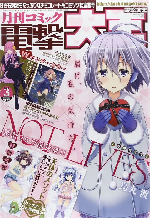 Copertina di Dengeki Daioh 2015 3