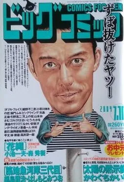 Couverture de Big Comic 2004 13