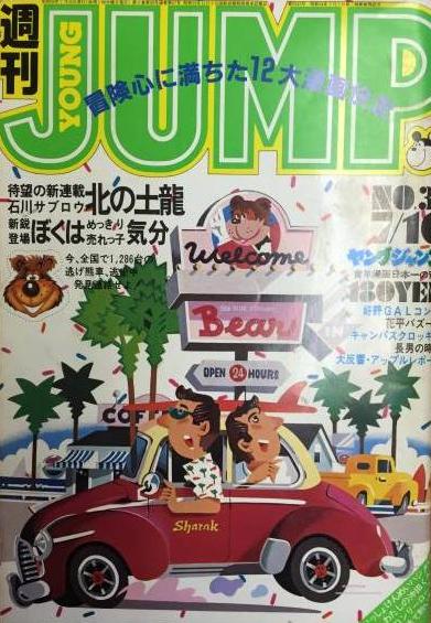 Cover of Weekly Young Jump 1981 31