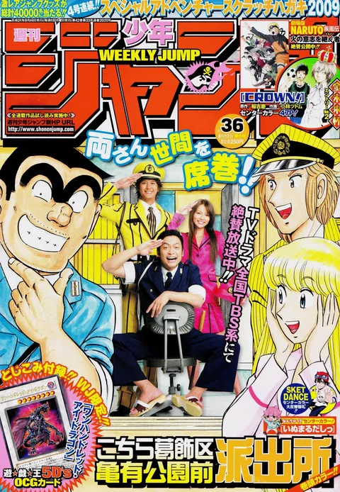 Couverture de Weekly Shōnen Jump 2009 36
