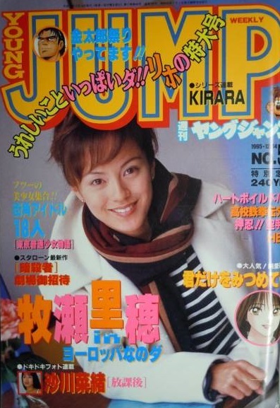 Cover of Weekly Young Jump 1995 52