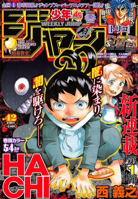 Cover of Weekly Shōnen Jump 2013 42