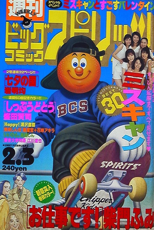 Couverture de Big Comic Spirits 1997 7