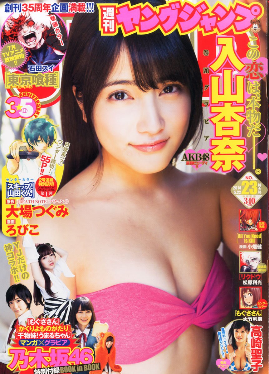 Portada de Weekly Young Jump 2014 23