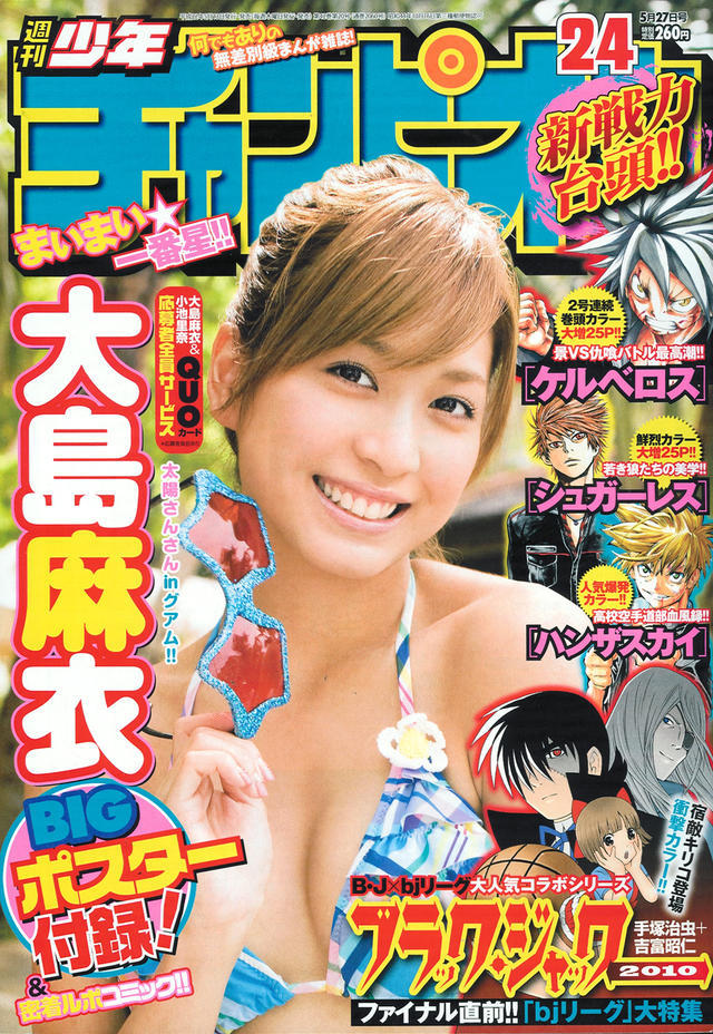 Cover von Weekly Shōnen Champion 2010 24