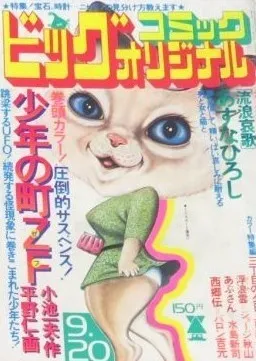 Couverture de Big Comic Original 1976 18