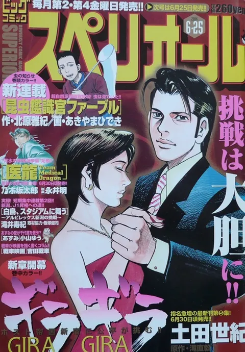 Copertina di Big Comic Superior 2004 13