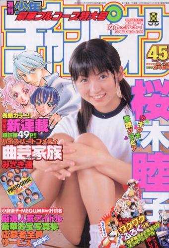 Cover von Weekly Shōnen Champion 2003 45