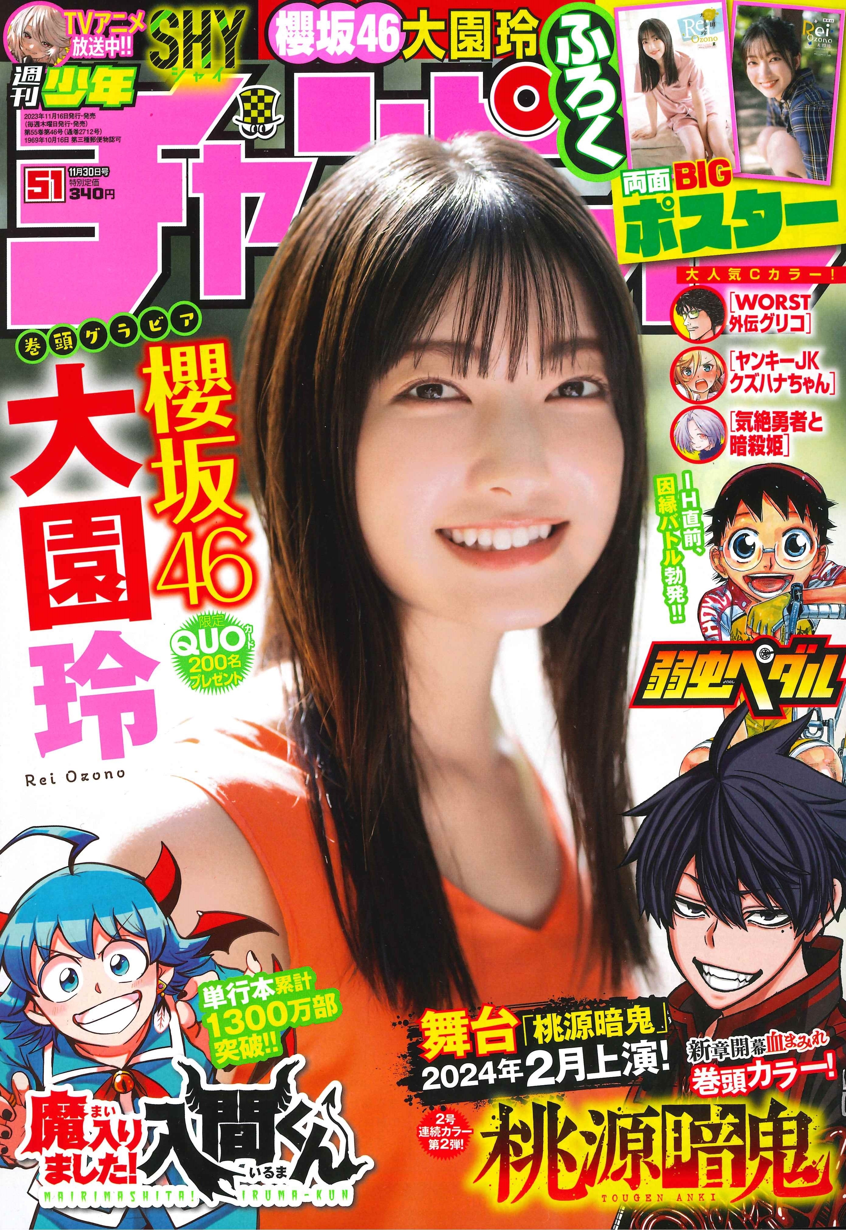 Cover of Weekly Shōnen Champion 2023 51