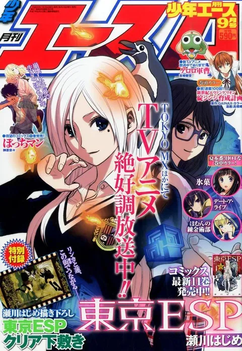 Couverture de Monthly Shōnen Ace 2014 9