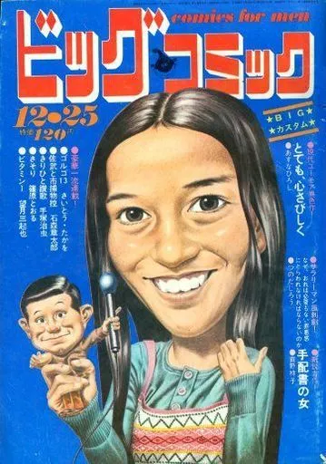 Cover of Big Comic 1971 24