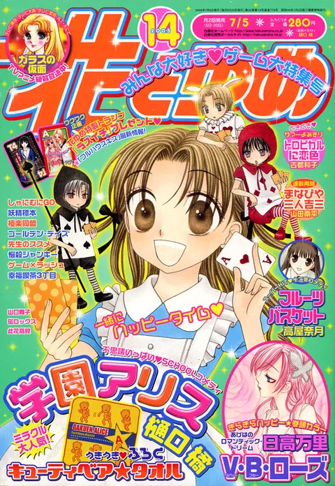 Cover of Hana to Yume 2005 14