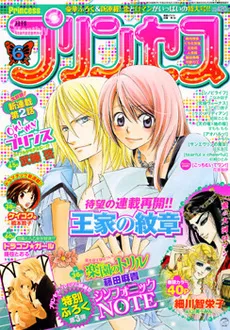 Cover von Princess 2008 6
