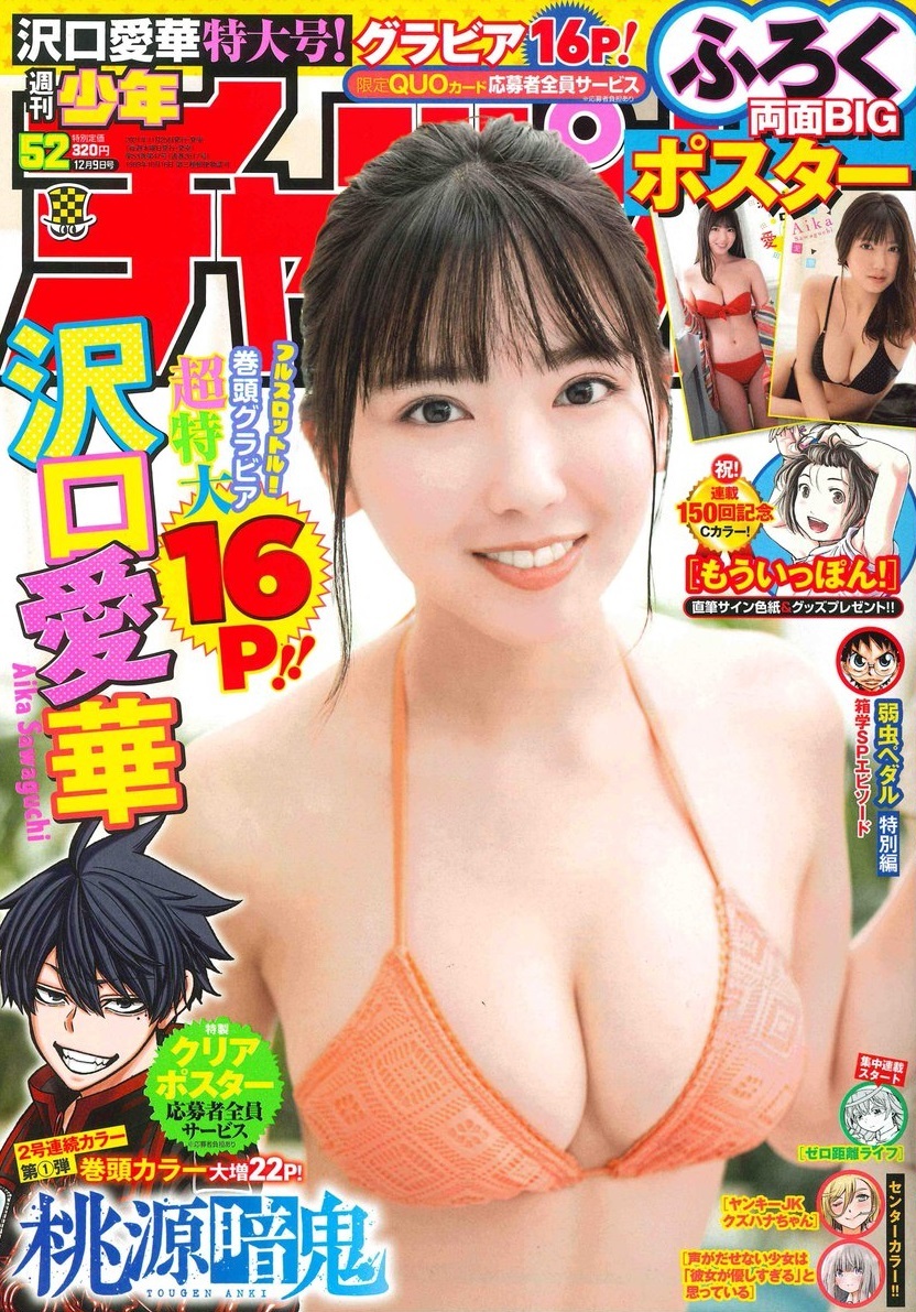 Cover von Weekly Shōnen Champion 2021 52
