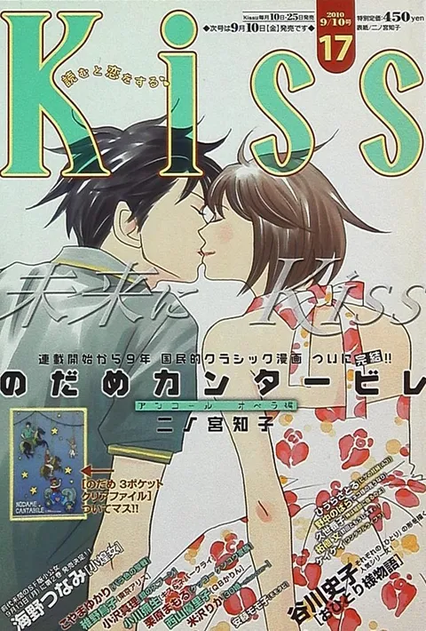 Copertina di Kiss 2010 17