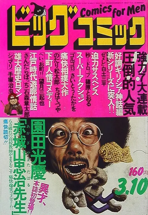 Cover of Big Comic 1976 5