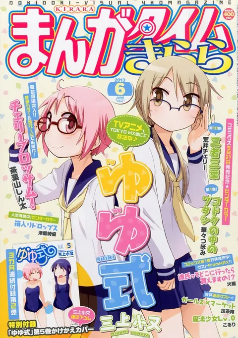 Couverture de Manga Time Kirara 2013 6