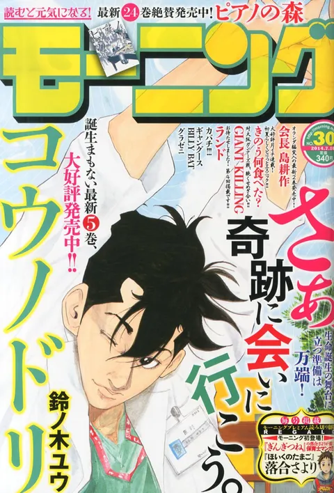 Copertina di Morning 2014 30