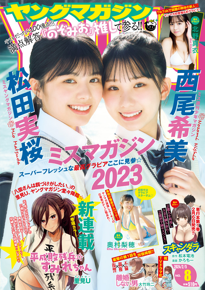 Couverture de Weekly Young Magazine 2024 8