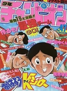 Copertina di Weekly Shōnen Champion 1989 47