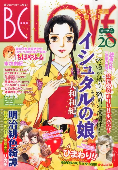 Portada de BE LOVE 2013 20
